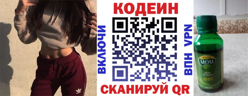 Codein напиток Lean (лин)  дарк нет Telegram  Каневская 